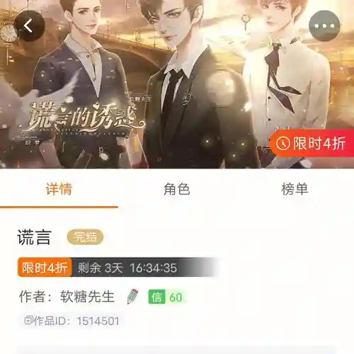 橙光游戏谎言时代攻略插图1