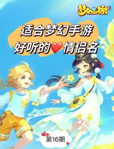 梦幻西游角色可以做情侣插图