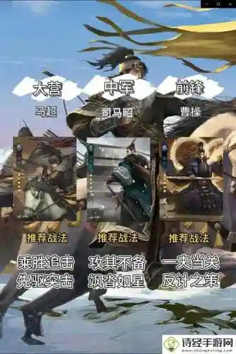 什么阵容搭配马超插图1