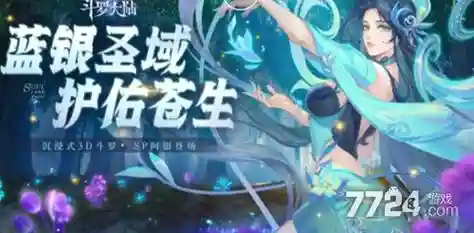 斗罗大陆手游啊银搭配阵容插图1