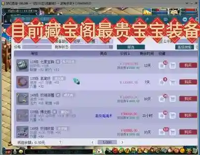 梦幻藏宝阁高价装备插图1