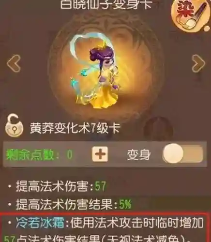 梦幻西游封女儿如何加点伤害高_1插图
