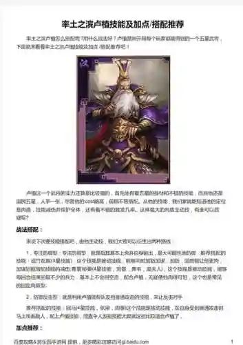 率土之滨卢植组合技能插图
