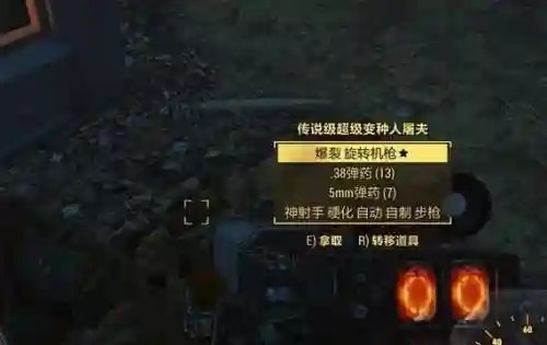 辐射4如何获得顶级装备插图