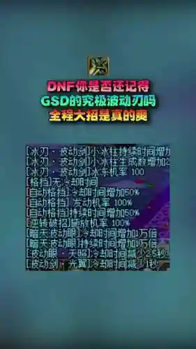 dnf冰刃波动剑几级技能插图