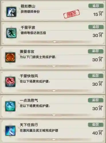 剑网3镖师成就攻略_1插图