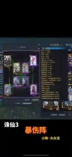 诛仙手游灵契最佳搭配阵容插图1