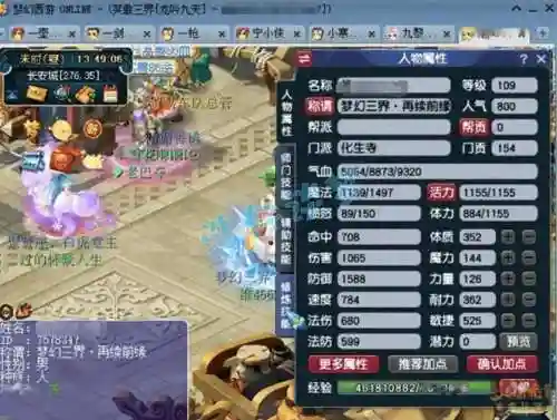 梦幻西游2化生寺怎样加血多插图1