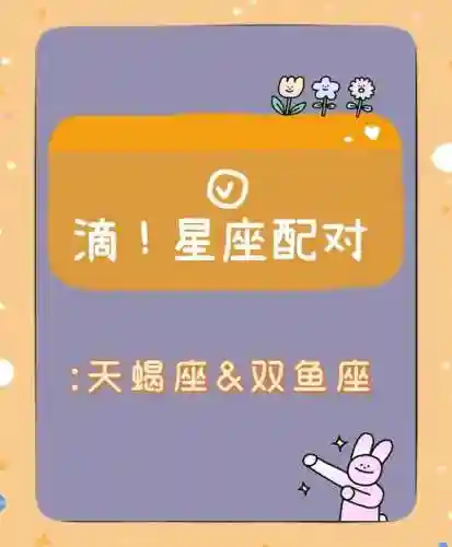 天蝎双鱼阵容搭配_1插图1