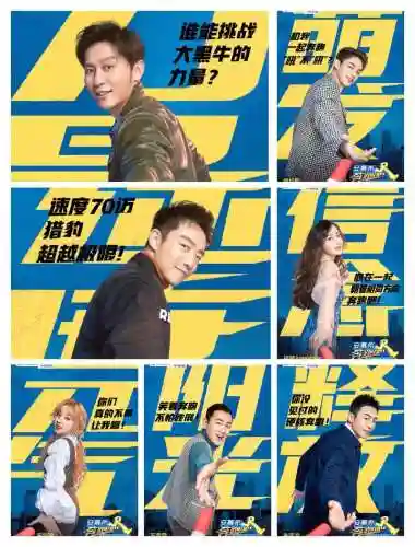 奔跑吧第3季官宣阵容搭配插图