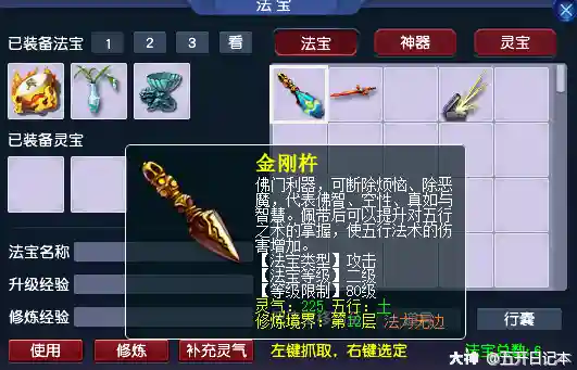 梦幻西游普陀加血武器_1插图