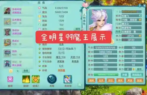 魔王阵容搭配神武插图