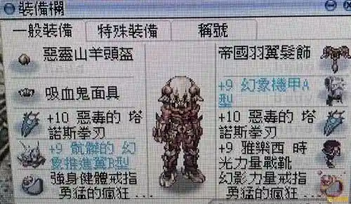 仙境传说robbc装备最新_1插图1