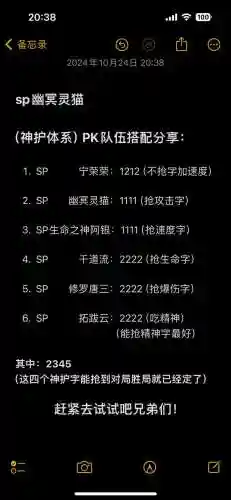 幽冥灵猫阵容搭配插图