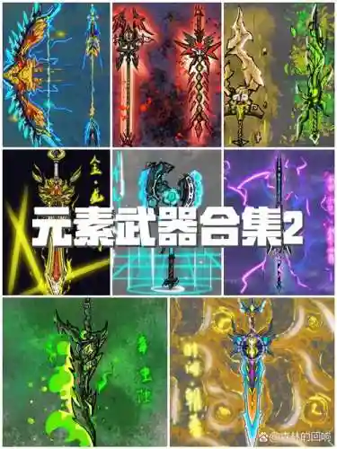 元素90毕业武器插图