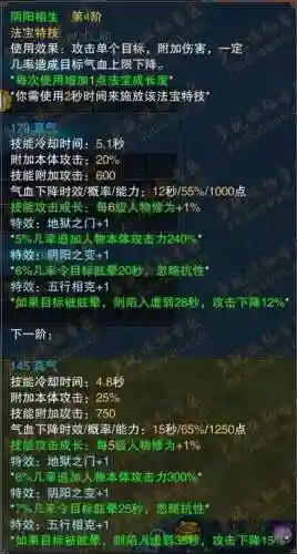 诛仙好听法宝技能_1插图1