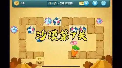 保卫萝7关攻略_1插图