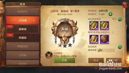 光明大陆斗技场装备分解插图1
