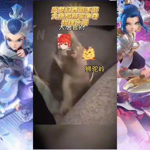 梦幻西游手游狮驼大唐插图