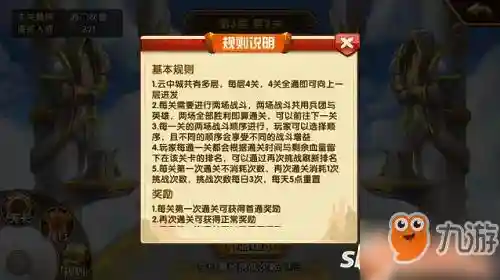 英雄无敌云中城73攻略插图