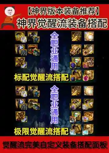 无敌极限流搭配装备插图