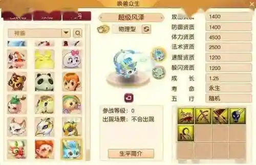 梦幻西游新神兽叫什么插图