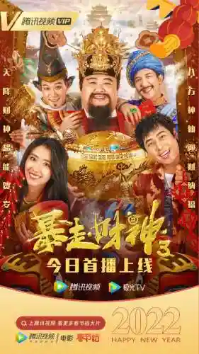 暴走财神3演员阵容搭配插图
