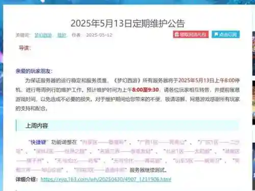 梦幻西游被骗申述不能提交_1插图1