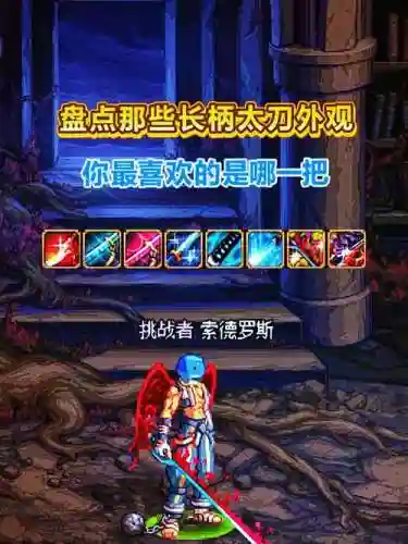 dnf剑皇装太刀流装备插图1