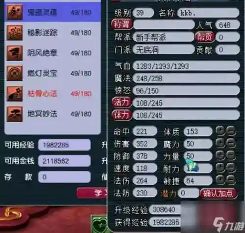 梦幻西游无底洞加血怎么加的多插图1