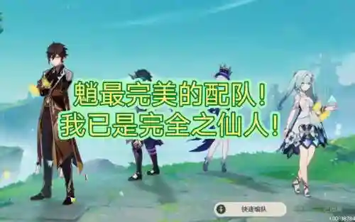 贫民魈阵容搭配插图1