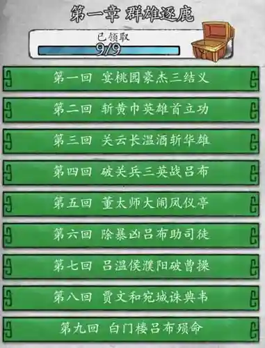 英雄爱三国第五章第9回攻略插图