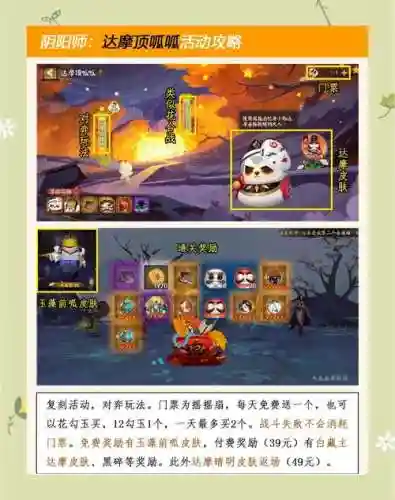 黑达摩升星加技能么插图1