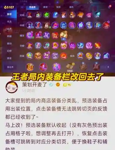 王者荣耀更新后装备的名字插图1