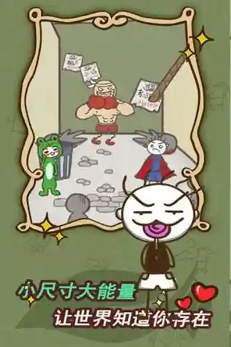 坑爹游戏1第16关攻略插图1