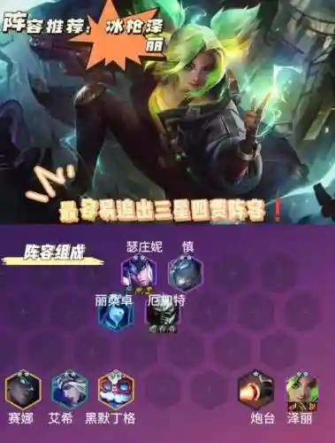国服最强三星阵容搭配插图