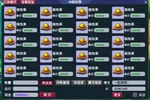 梦幻西游155吃修炼果插图1