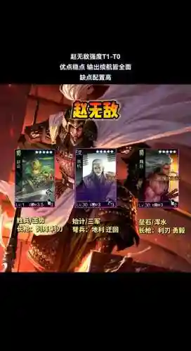率土之滨手游赵云搭配阵容插图1