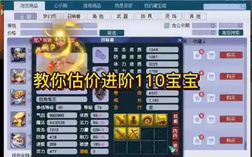 梦幻西游110灵最低多少钱插图1