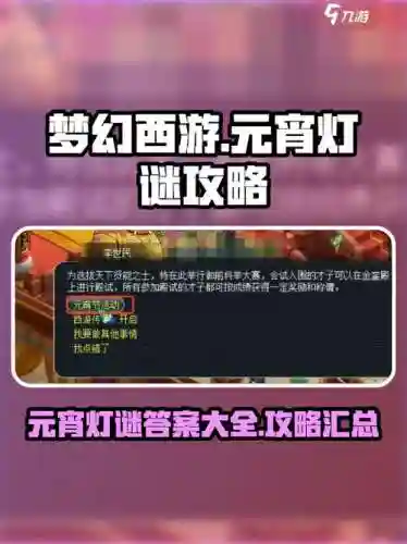 梦幻西游灯谜行也是坐_1插图