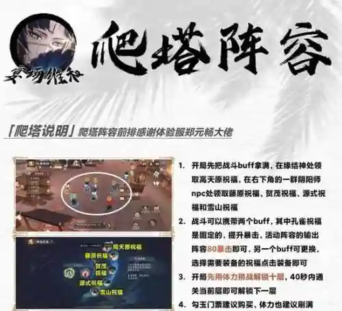 微信永恒部落爬塔阵容搭配插图1