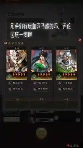 马超三国战略阵容搭配插图1