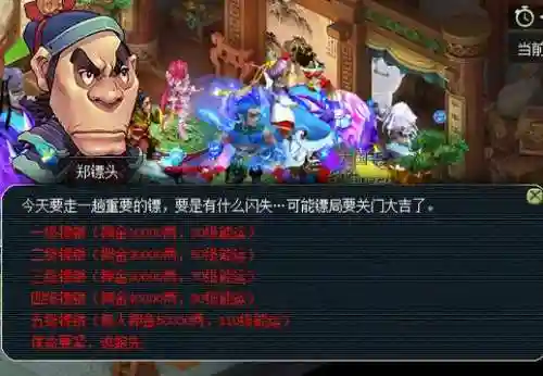梦幻西游押镖插图1