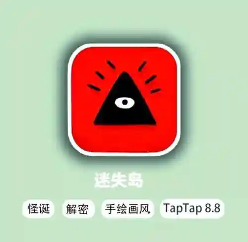 神秘岛手游攻略插图