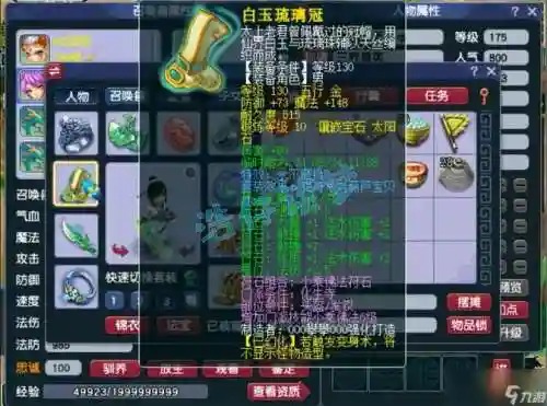 梦幻西游化生寺极限属性插图