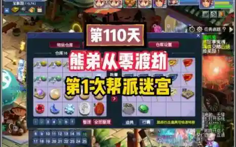 梦幻西游迷宫一次多少帮贡6插图1