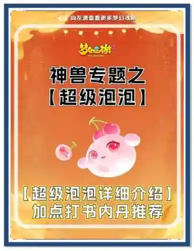 梦幻手游泡泡2攻略插图1
