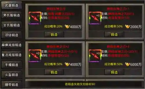 传奇锻造武器需要什么_1插图1