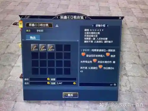 逆水寒卖装备的钱_1插图