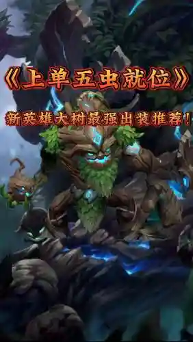 lol大树ad装备插图1